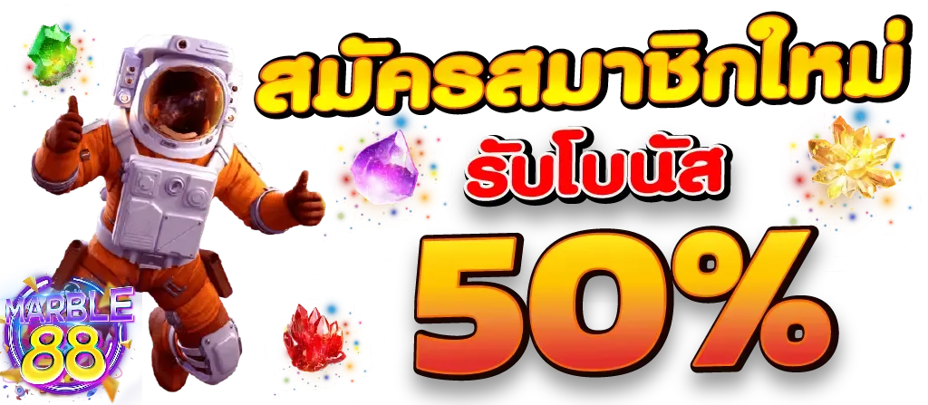 marble 88 ทางเข้า